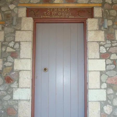 To Greki 3* Livartzi
